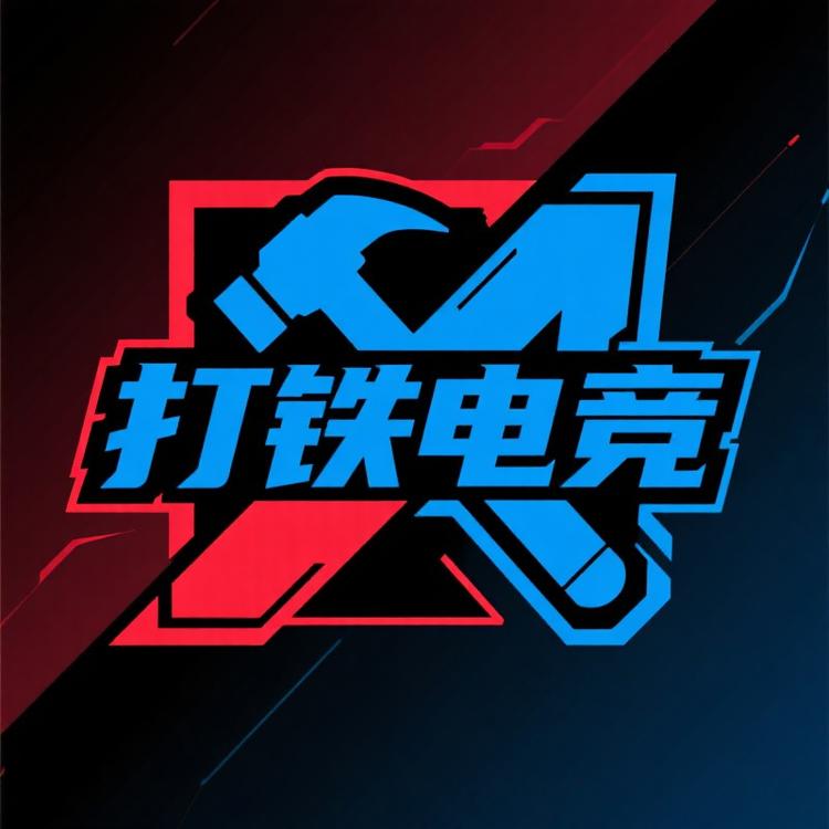 打铁电竞