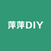萍萍DIY手作潮玩