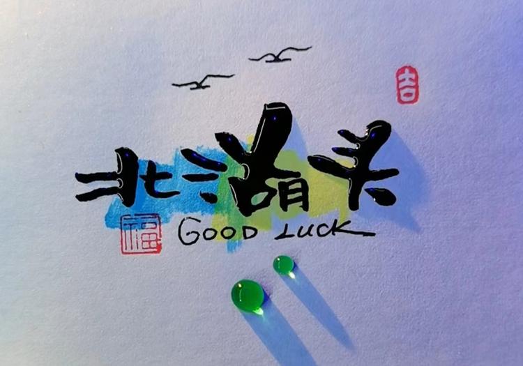 北湖头研学旅游度假区