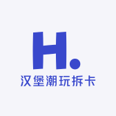 汉堡潮玩拆卡
