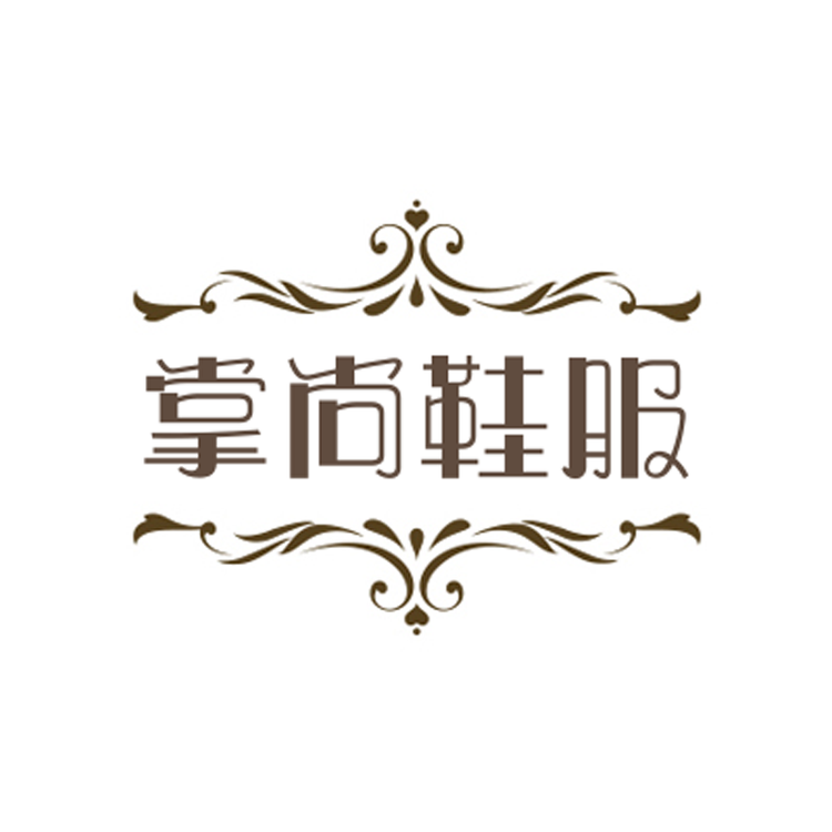 品品精选服饰店