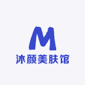 沐颜美肤馆