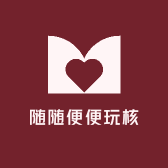 随随便便玩核桃