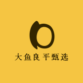 大鱼良平甄选