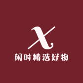 闲时精选好物