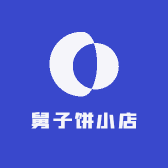 舅子饼小店