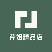 芹姐精品店