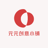 元元创意小铺