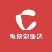 鱼泡泡臻选