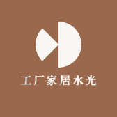 工厂家居水光