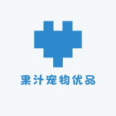 果汁宠物优品