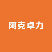 沙依巴克区地王国际鞋都阿克卓力鞋店