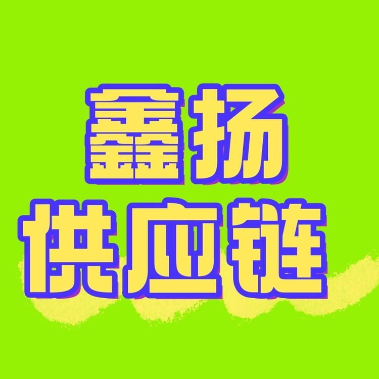 鑫扬工厂店