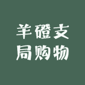 羊磴支局