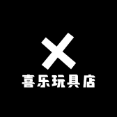 俊希玩具店