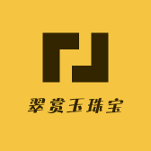 翠赏玉珠宝