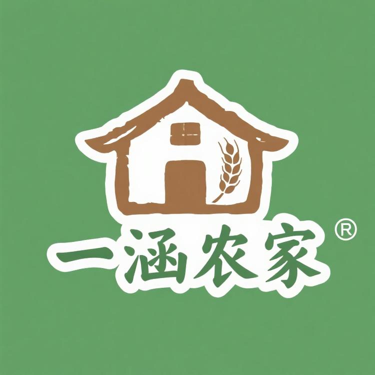 一涵农家