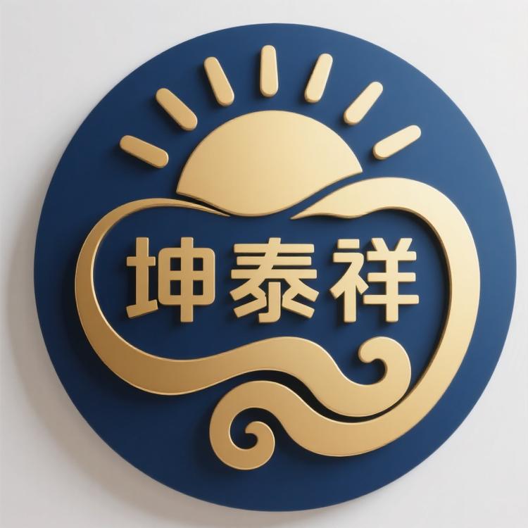 坤泰祥