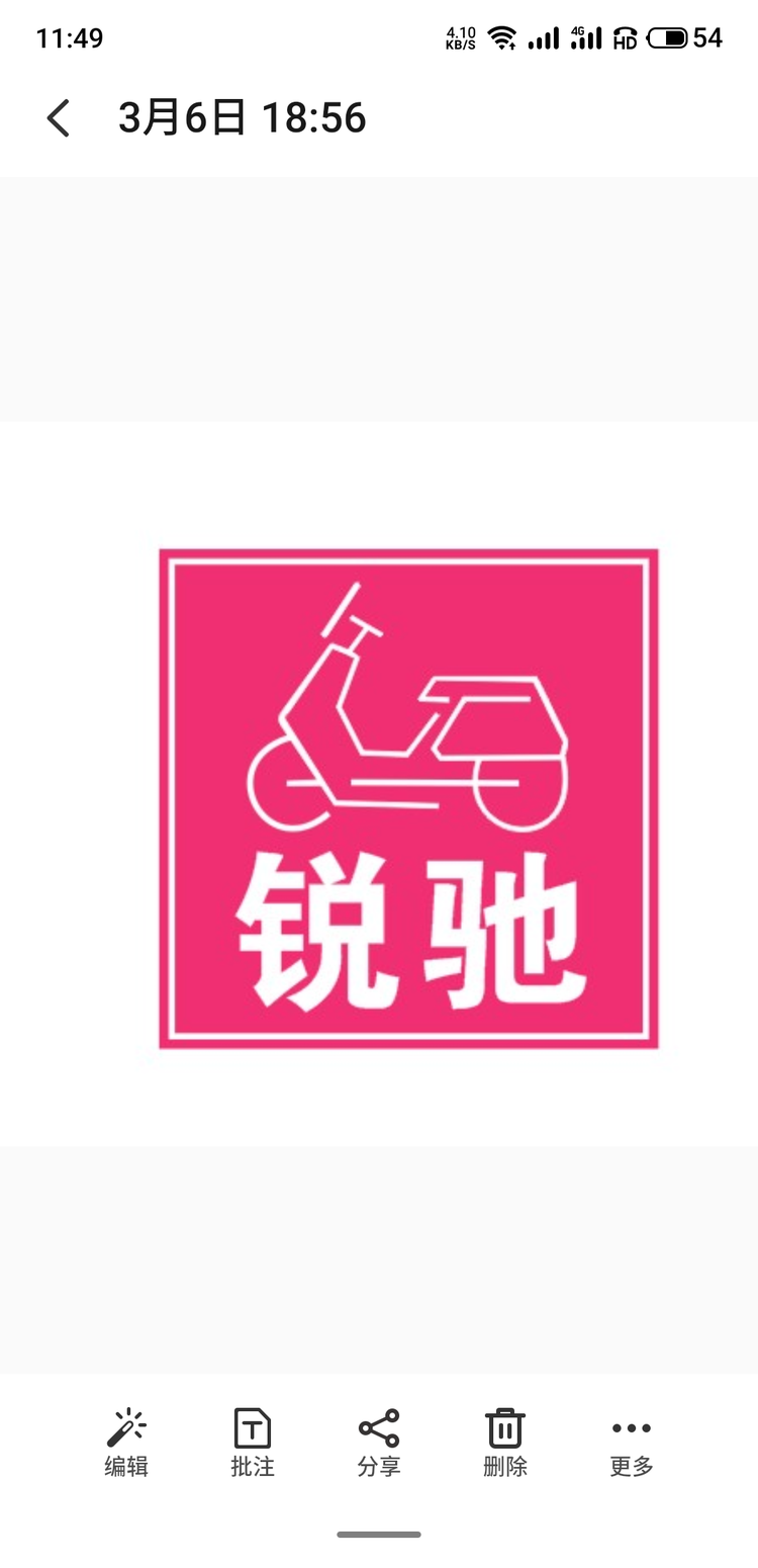 长沙县星沙睿电电动车行的小店