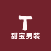 甜宝男装