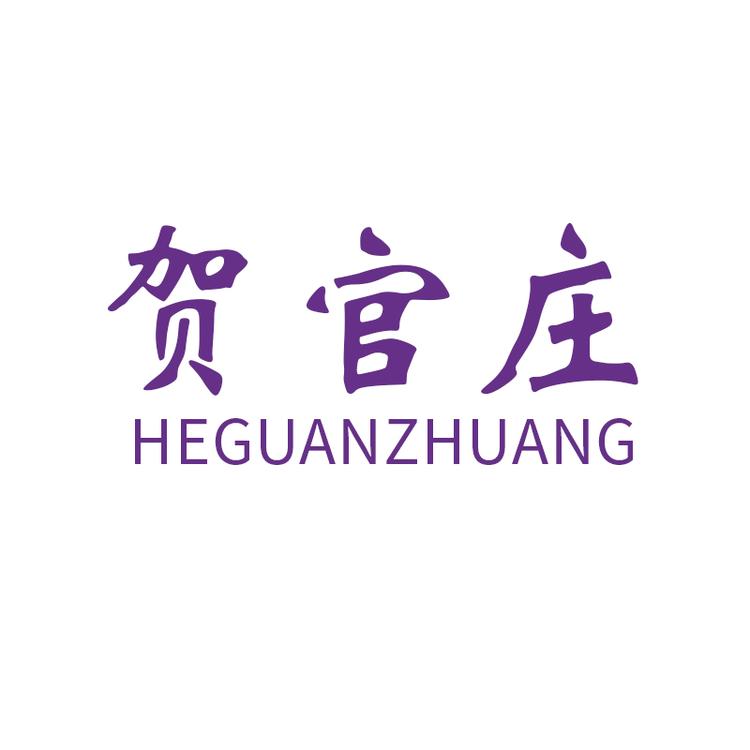 贺燕专营店