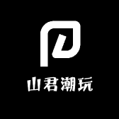 山君潮玩
