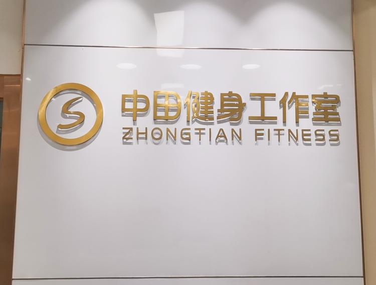 珠海浩诚健身服务有限公司的小店