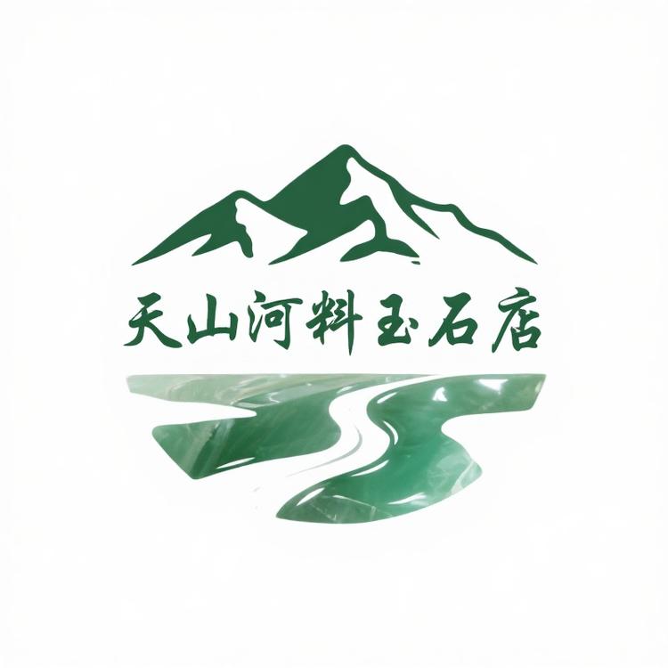 天山河料玉石店