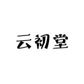 清凌阁