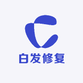 30天修复白发变黑发