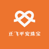正飞平安珠宝