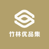 竹林优品集
