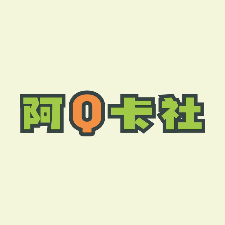 阿Q卡社球星卡