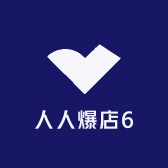人人爆店6