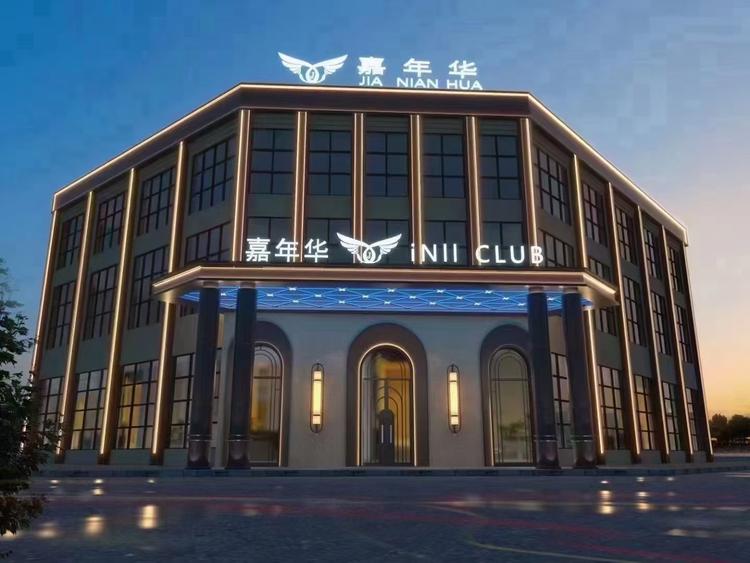 丰城嘉年华娱乐会所（普通合伙）的小店