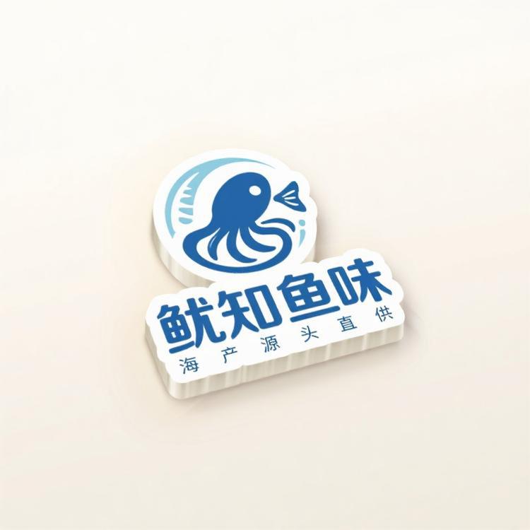 鱿知鱼味海产源头工厂店