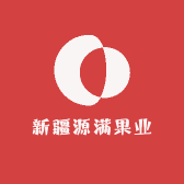 新疆源满果业