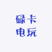 碌卡电玩