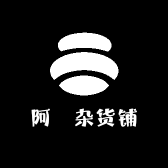 阿護杂货店