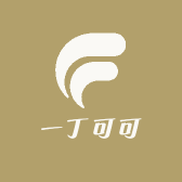 一丁可可