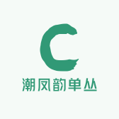 潮凤韵单丛