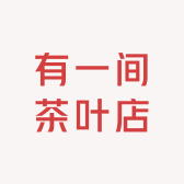 有一间茶叶店