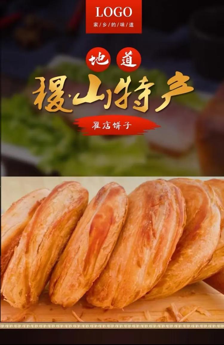 运城张记油酥饼