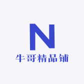 牛哥精品铺