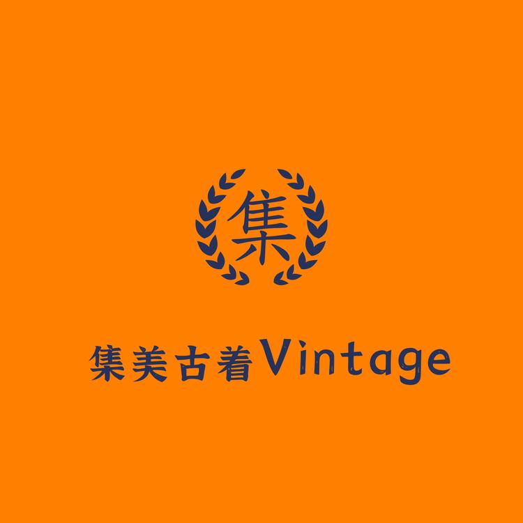 集美古着Vintage
