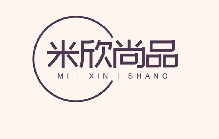 米欣尚品