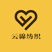 云綿纺织