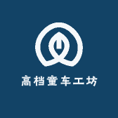 高档童车玩具