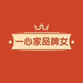 一心家品牌女装店