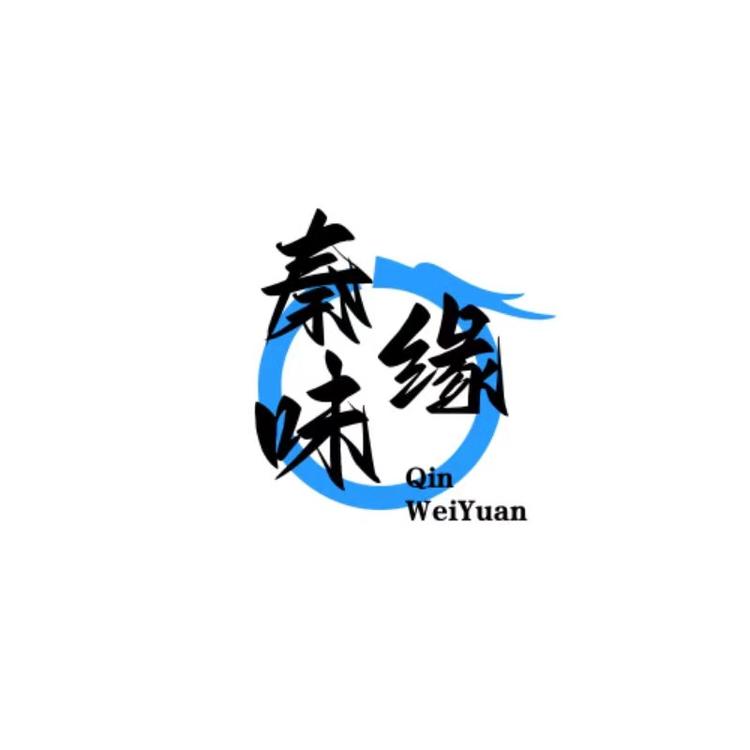 秦味缘